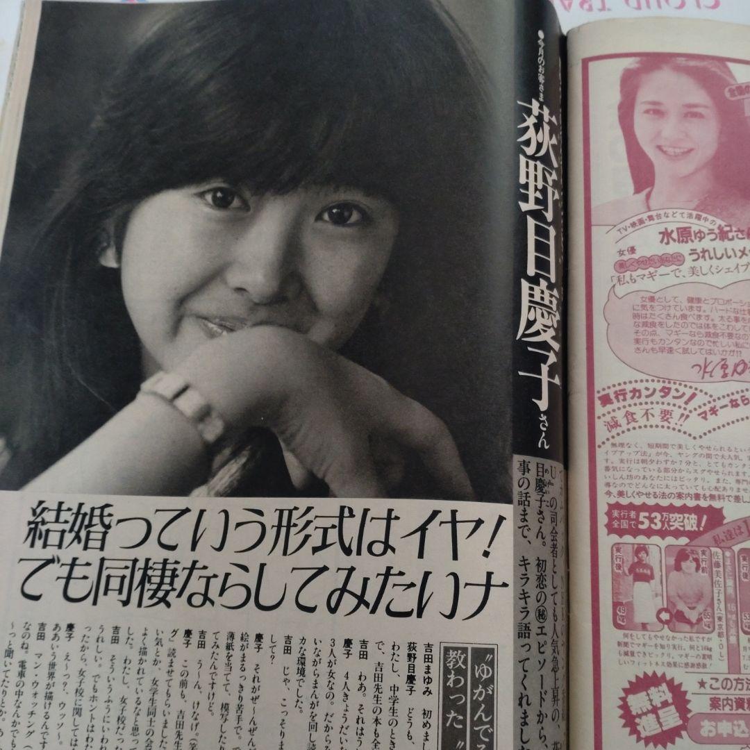 １９８３年　８月　レモン　Lemon　昭和　レトロ　学研　ペンション　清里