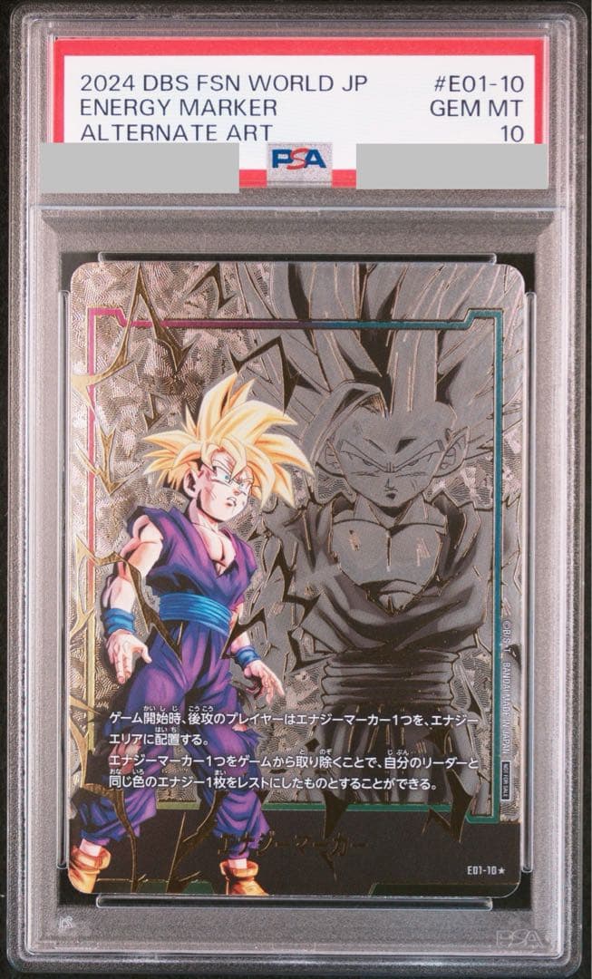 エナジーマーカーPSA10 孫悟飯 ドラゴンボールフュージョンワールド④