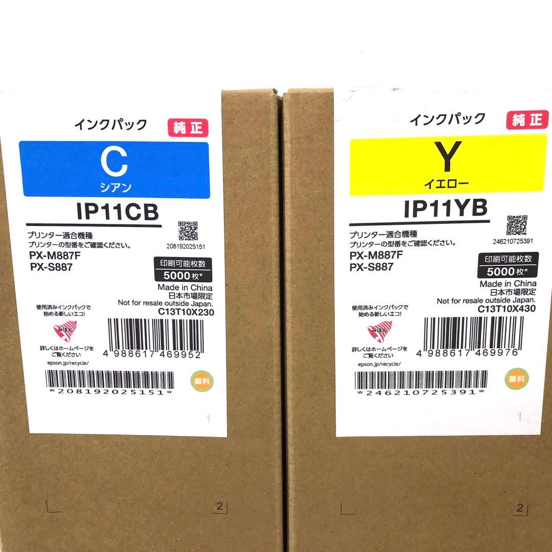 EPSON エプソン　純正インク IP11YB IP11CB 2点まとめて
