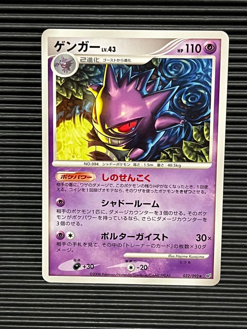 ゲンガー　しのせんこく