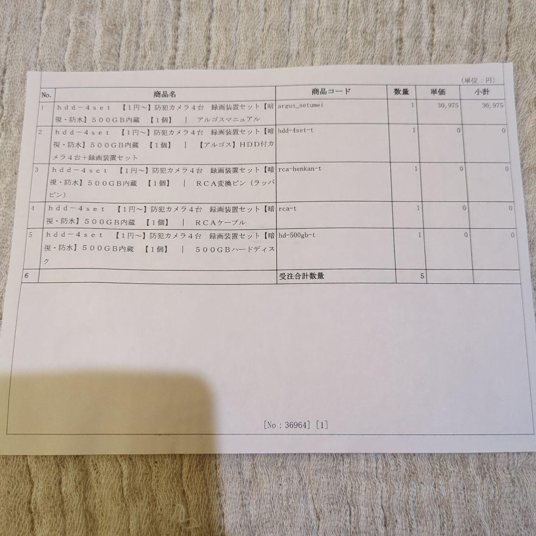 アルゴス　防犯カメラ　一式セット　カメラ4台 録画装置セット