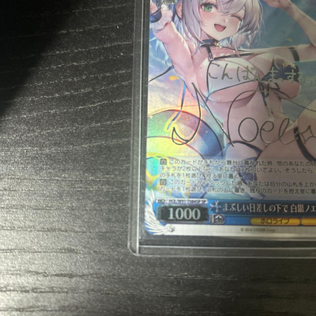 【値下げ可】まぶしい日差しの下で　白銀ノエル　サイン　ヴァイス