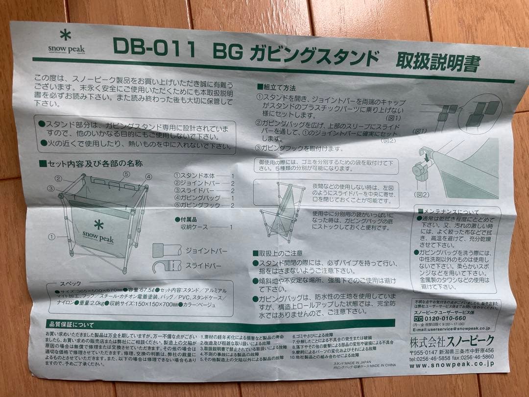 美品、廃盤 peak ガビングスタンド　説明書あり