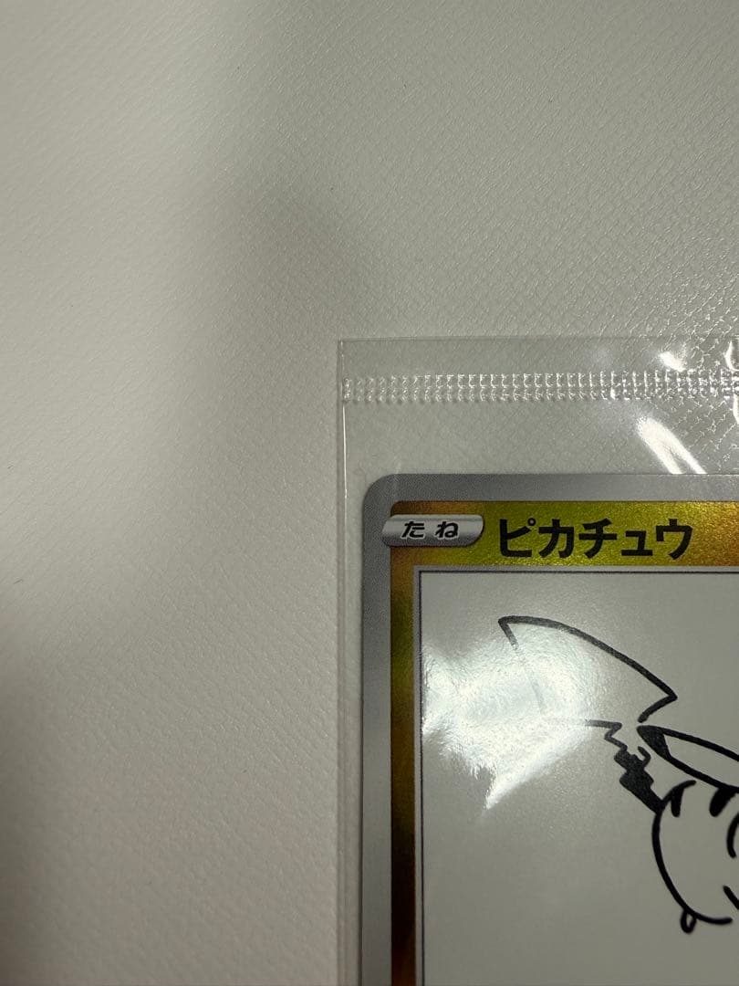 ポケカ　ピカチュウ　YU NAGABA　PROMO S-P　未開封　長場雄　①