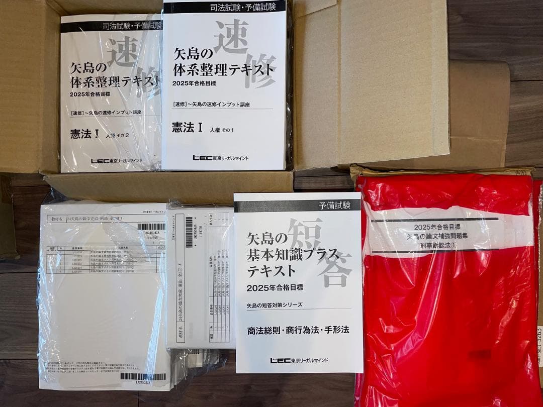 【全科目・全巻】【司法試験・ロースクール】LEC予備試験（定価225,500円）