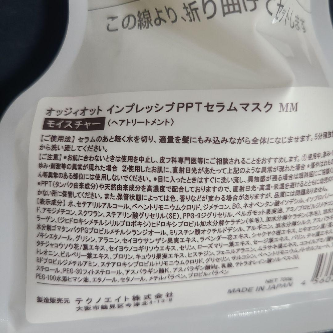 オッジィオット モイスチャー シャンプー＋トリートメント700g 1セット