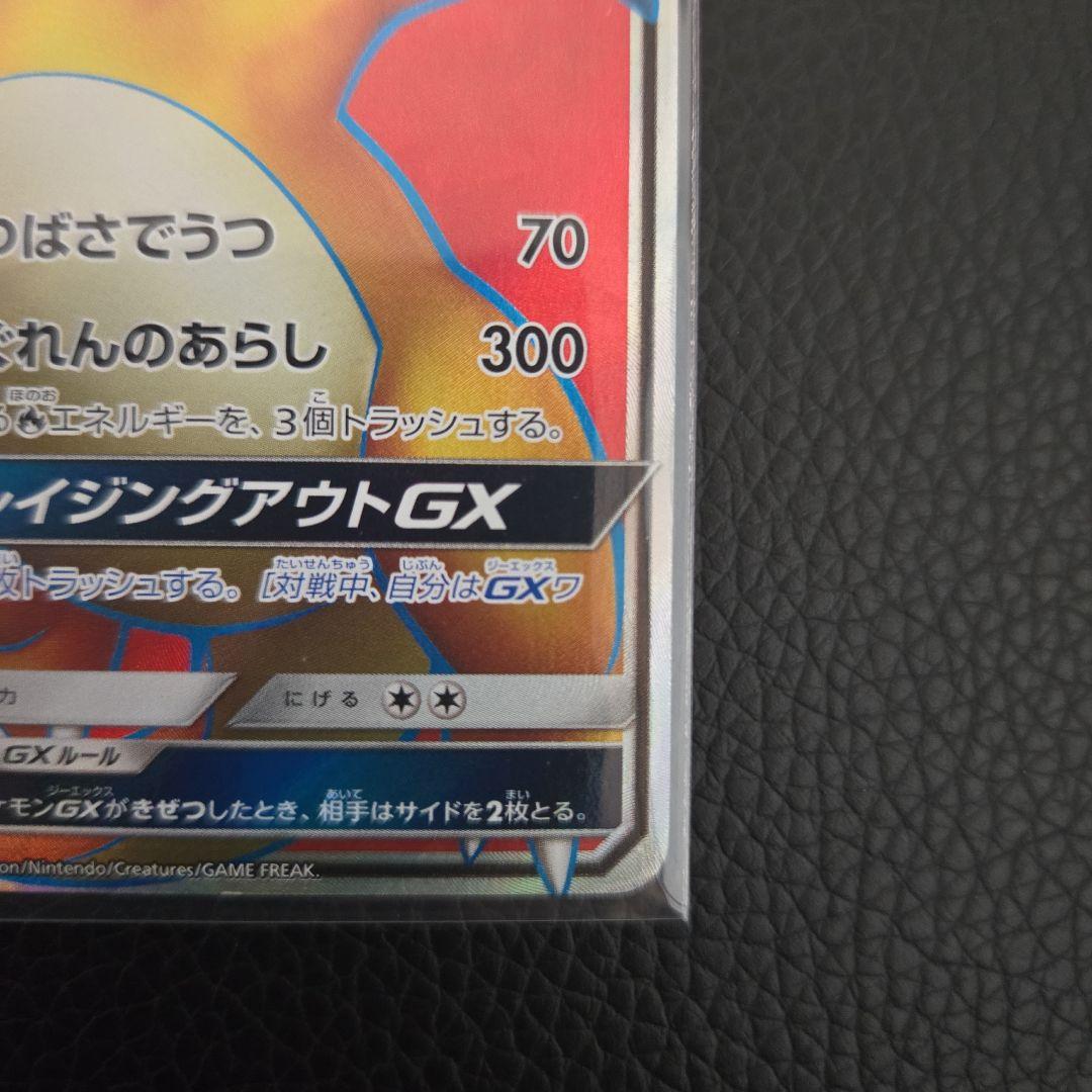 リザードンGX SH3H 052/51 SR　SM3H 闘う虹を見たか