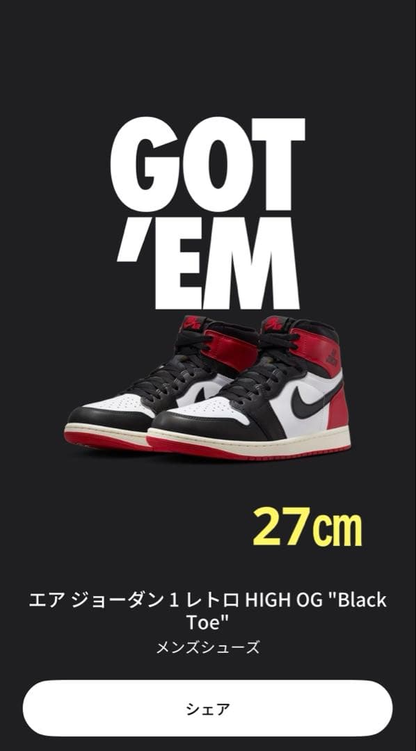 エア ジョーダン 1 レトロ HIGH OG \"Black Toe\"