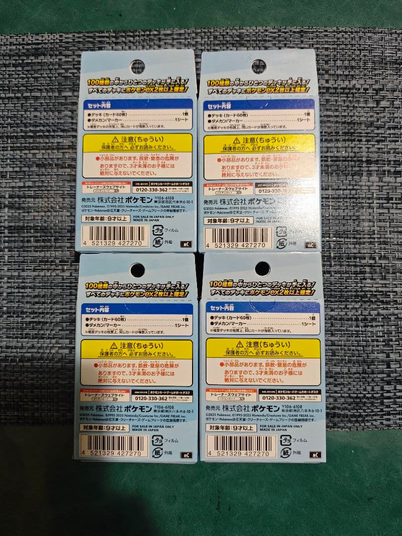 ポケモンカードゲーム スタートデッキ100 バトルコレクション 未開封　4個