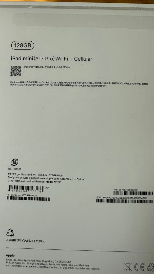 iPad mini 第7世代 128GB Cellular +PITAKAケース