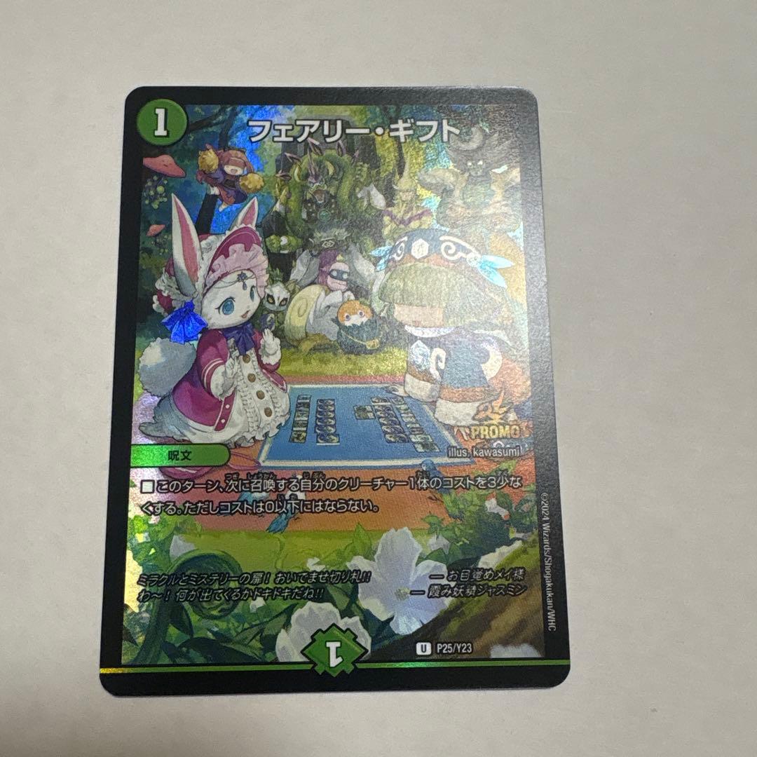 フェアリーギフト