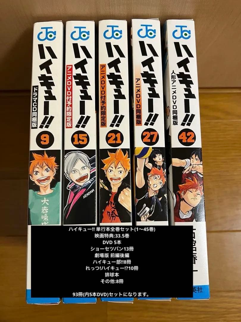 ハイキュー!! 漫画全巻セット 1〜45巻+α(93冊)