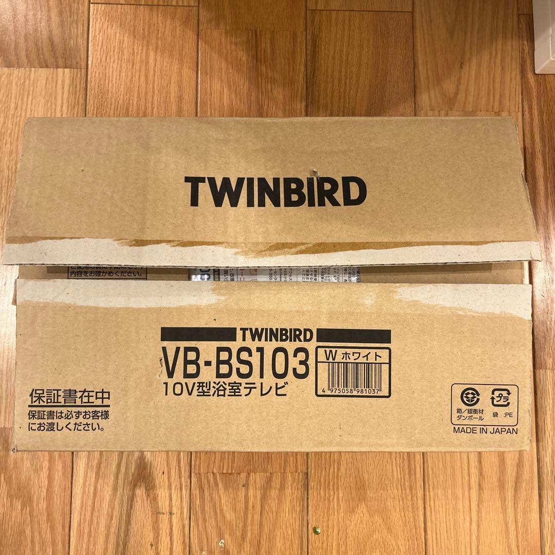 TWINBIRD ツインバード 浴室液晶テレビVB-BS103W