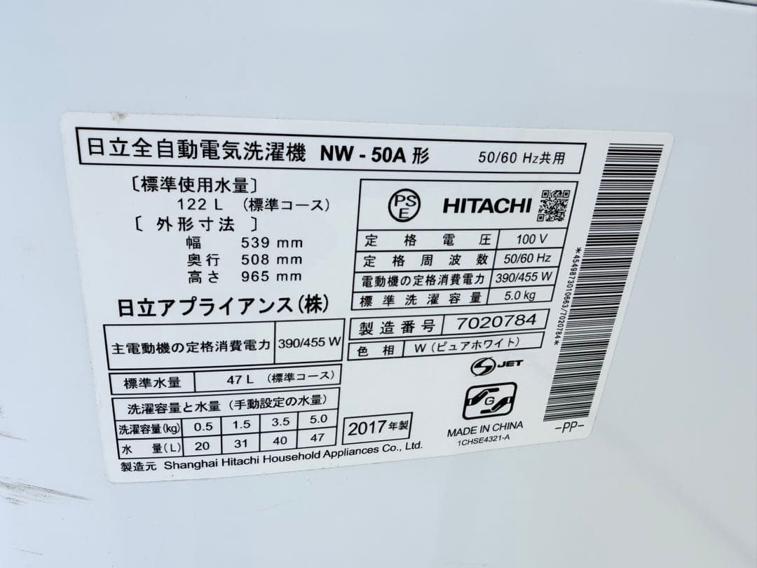 HITACHI NW-50A 縦型洗濯機 5kg