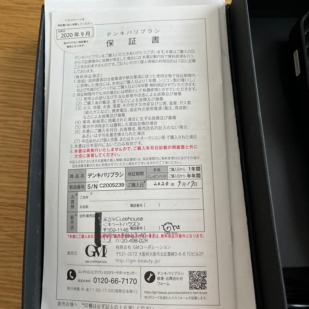 電気バリブラシ　(取扱説明書付)