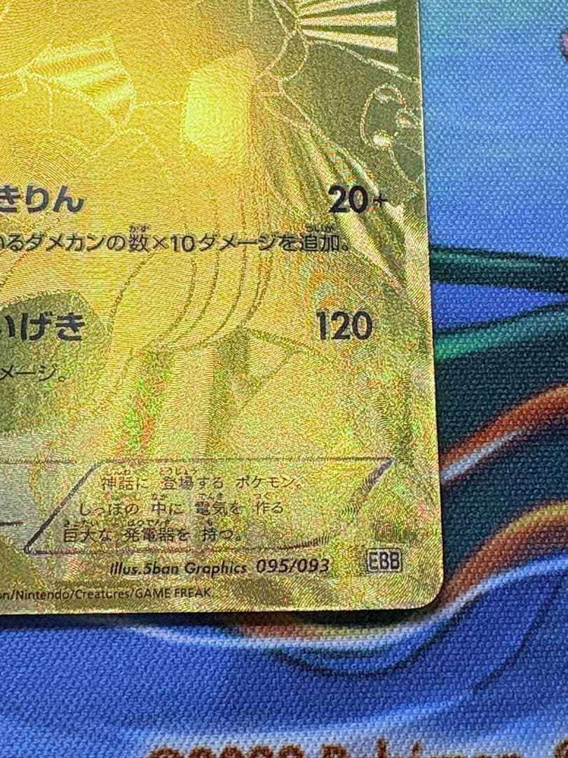 ポケカ レシラム EBB 094/093 ゼクロム 095/093 2枚セット金