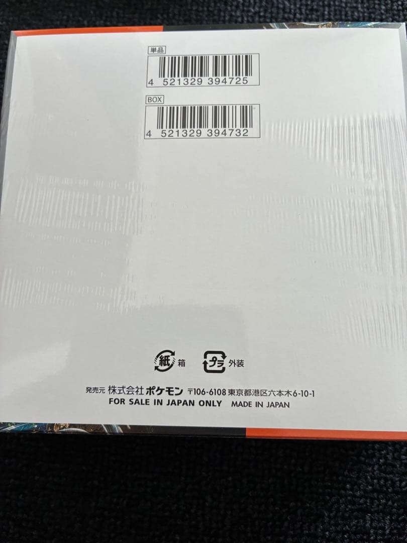 ポケモンカード古代の咆哮 シュリンク付き未開封ボックス