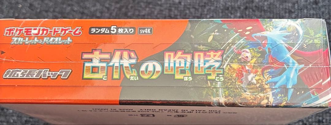 ポケモンカード古代の咆哮 シュリンク付き未開封ボックス