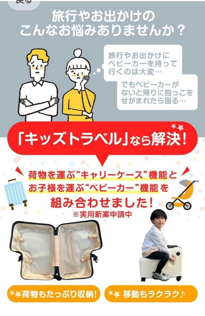 未使用 キッズトラベルmini 子供が乗れるキャリーケース