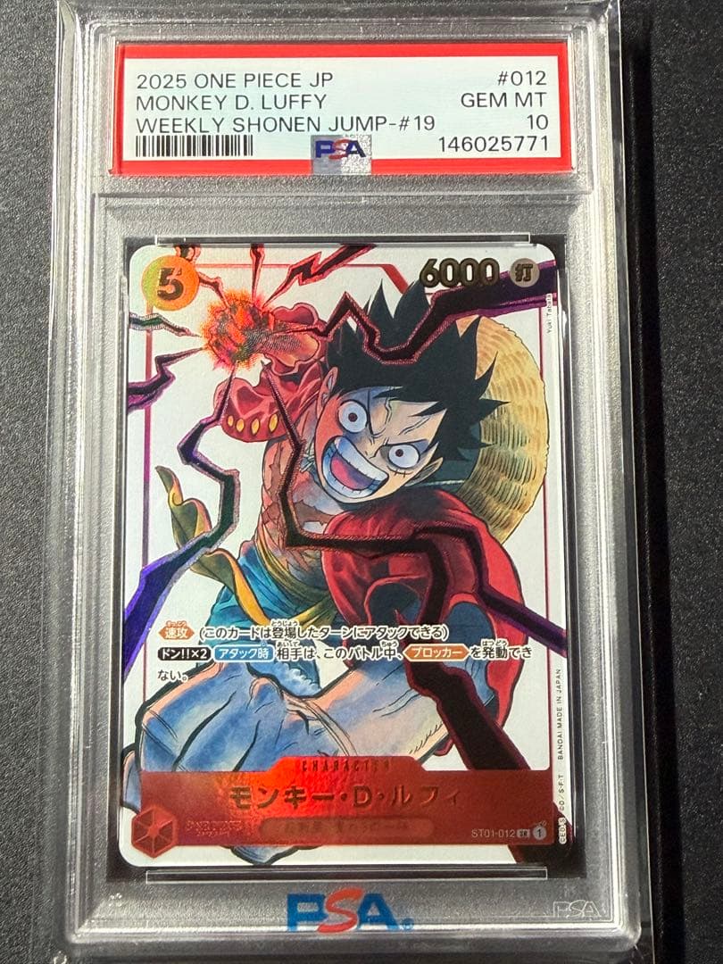 PSA10 モンキー・D・ルフィ SR 少年ジャンプ19号 応募者全員サービス