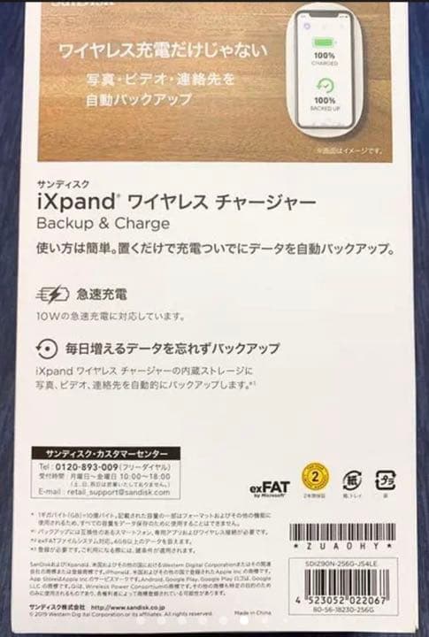 スマホ充電新品ワイヤレスチャージャーiXpand SanDisk