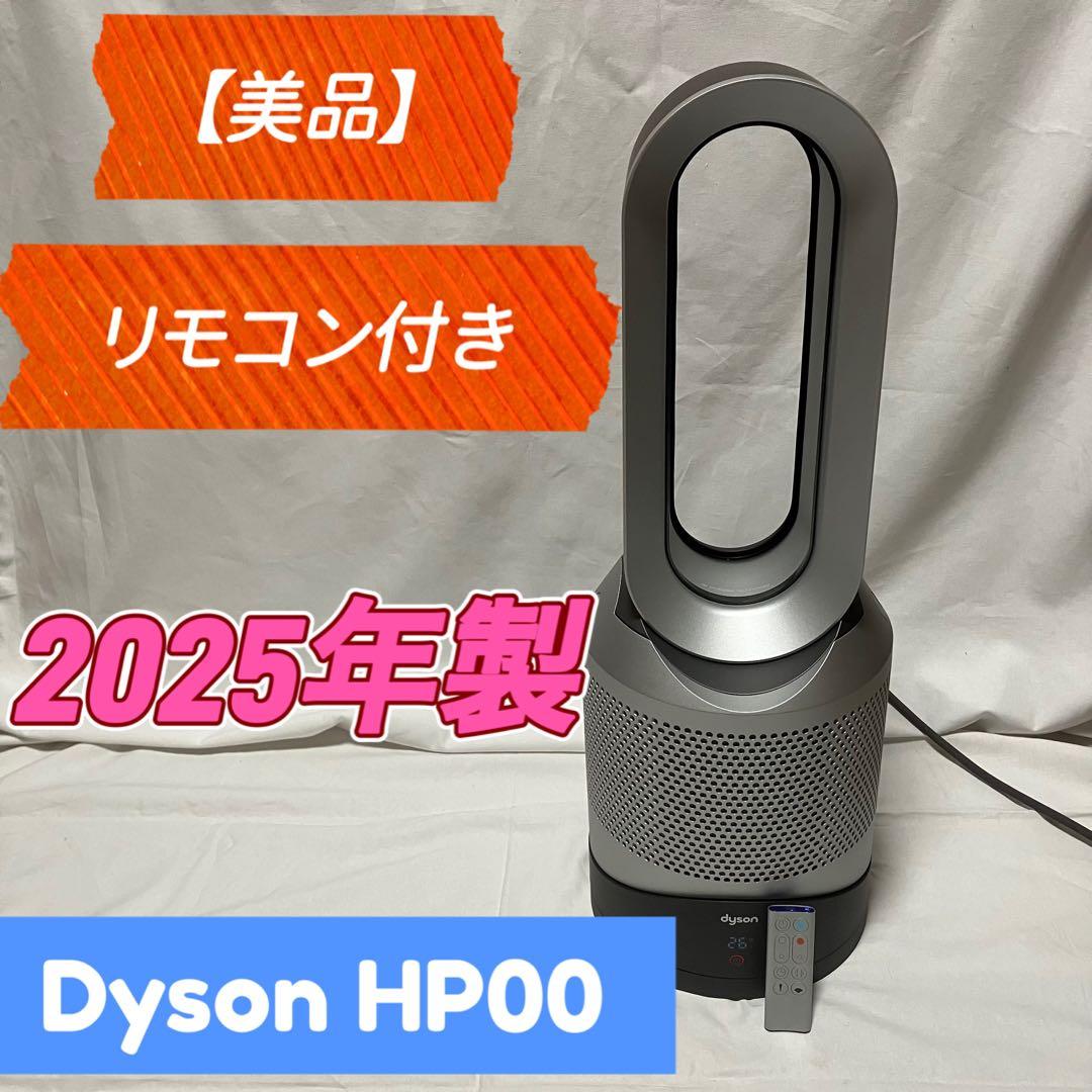 【美品】Dyson Pure Hot+Cool リモコン付き 2025年製