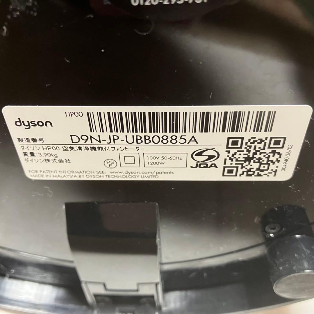 【美品】Dyson Pure Hot+Cool リモコン付き 2025年製