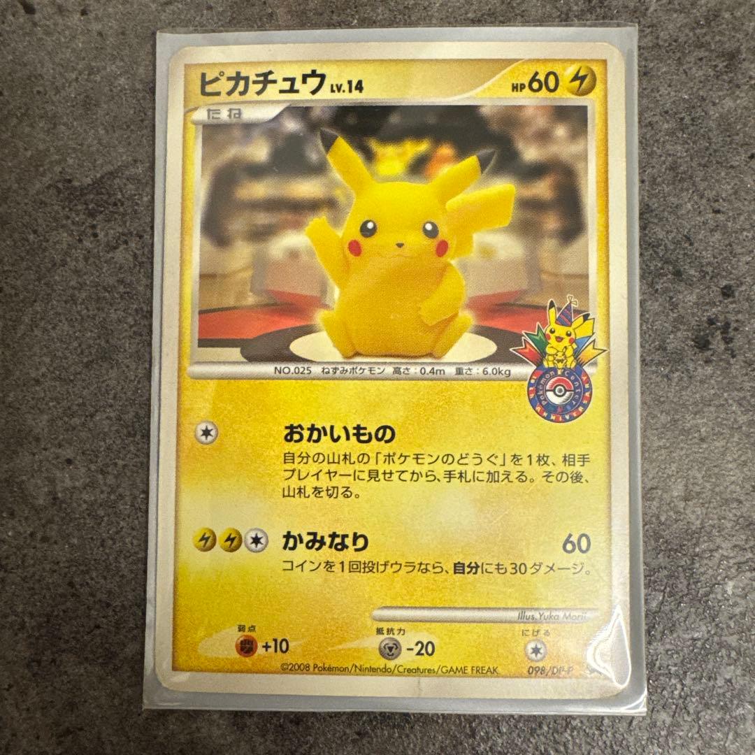 ピカチュウ LV.14 プロモ 098/DP-P