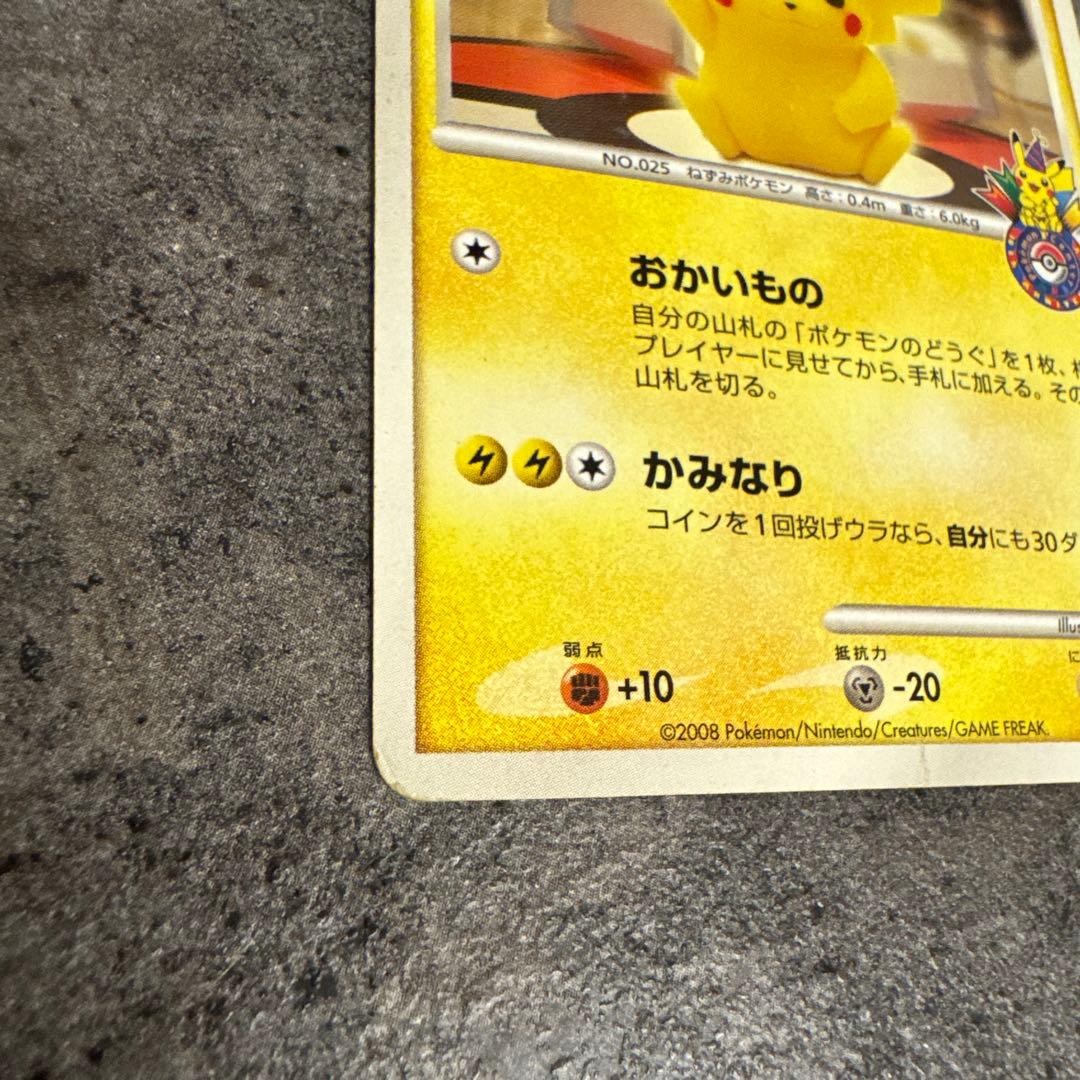 ピカチュウ LV.14 プロモ 098/DP-P