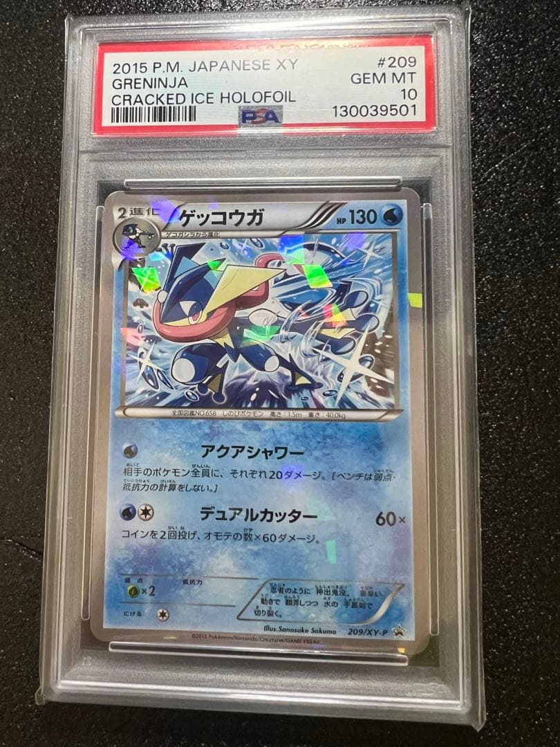 P*n様 【psa10】ゲッコウガ：ファミリーマート PROMO プロモ ファミ