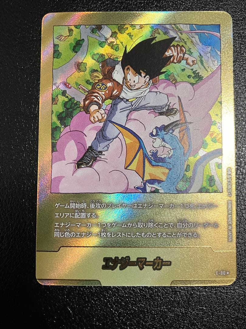 E-80 26巻　孫悟空　エナジーマーカー　金エナマ　manga booster