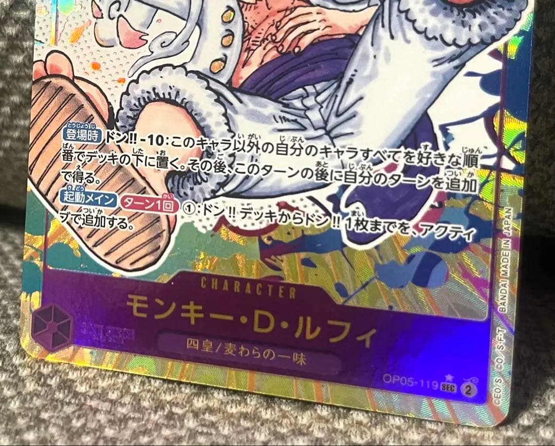 モンキー・D・ルフィ SEC パラレル OP05-119 ワンピース