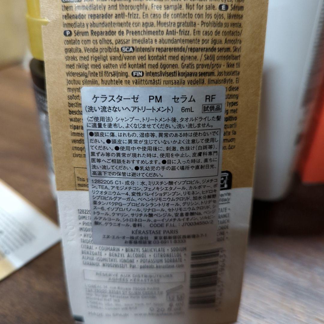 ケラスターゼ プレトリートメント ダメージ リペア コンサントレ セット 新品