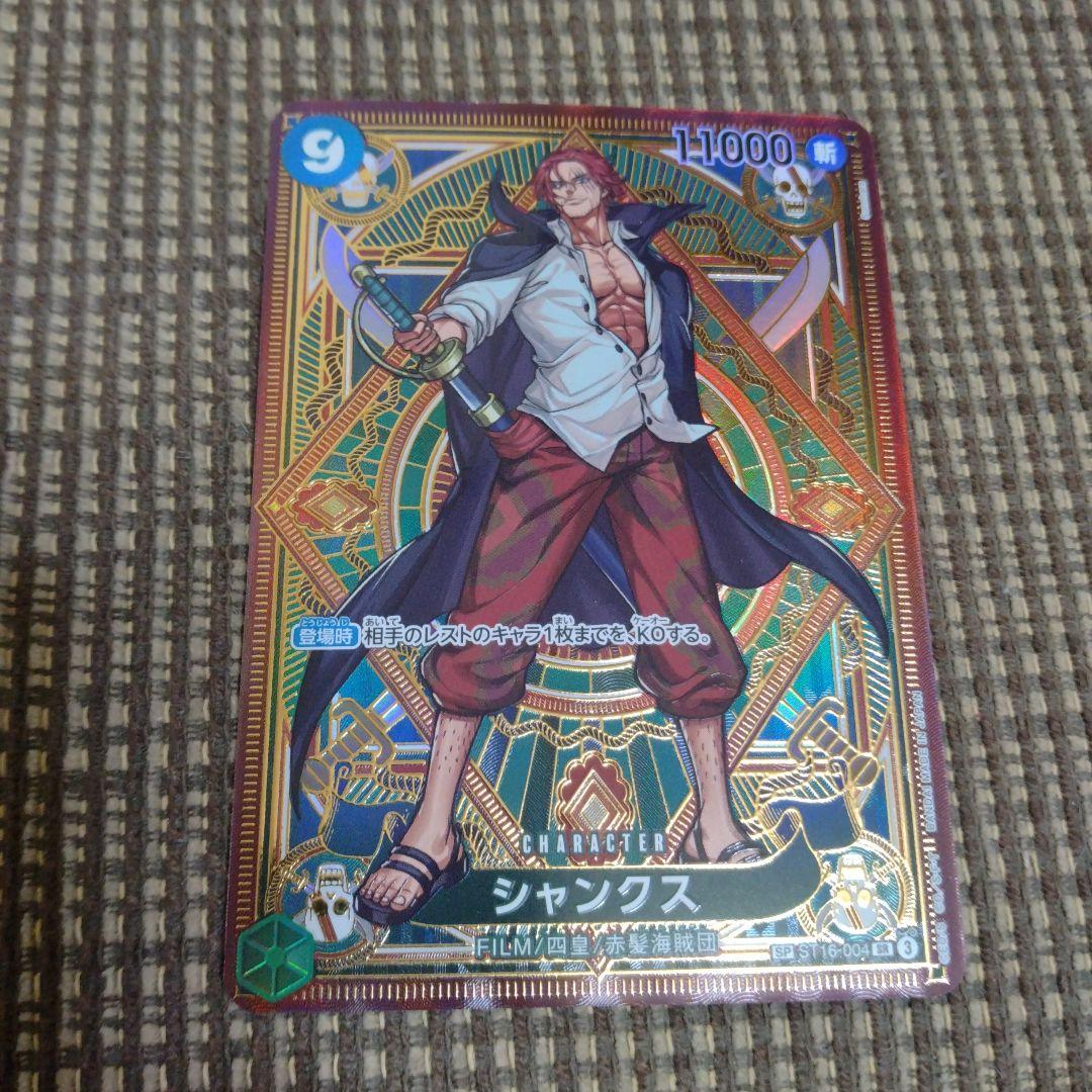 シャンクス SP ワンピースカード