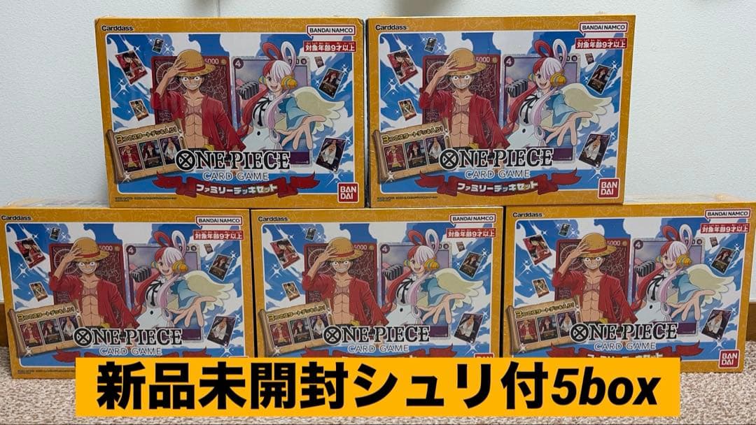 新品未開封　ワンピースカードゲーム　ファミリーデッキセット　シュリンク付き　5個