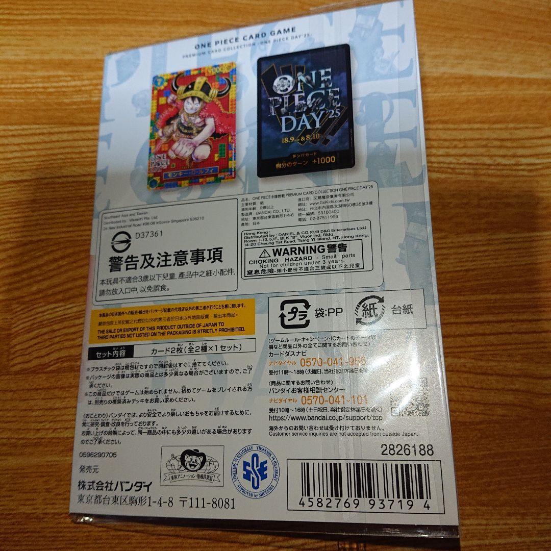 ONE PIECE DAY 2025プレミアムカードコレクション