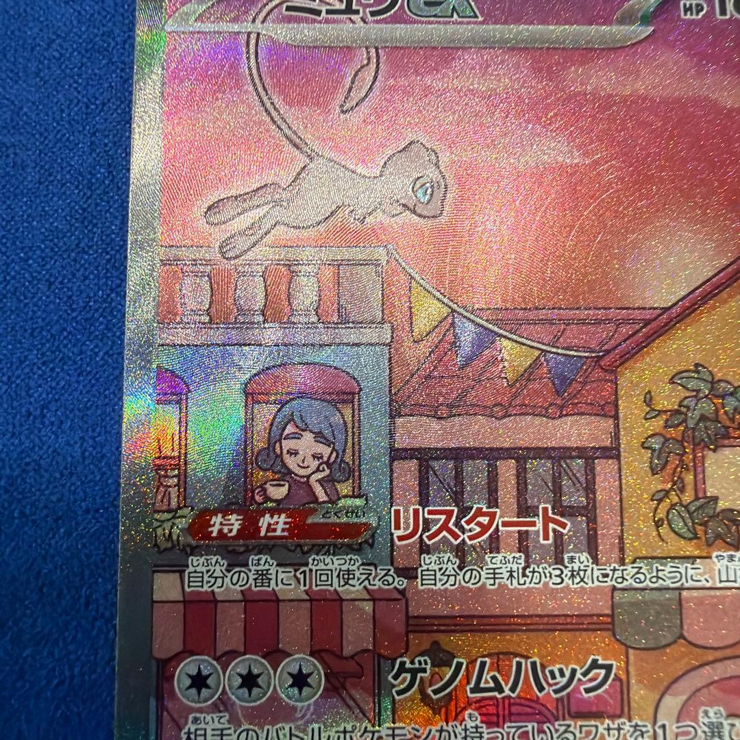 ⑤ポケモンカード　ミュウex SAR SV2a ポケモンカード151