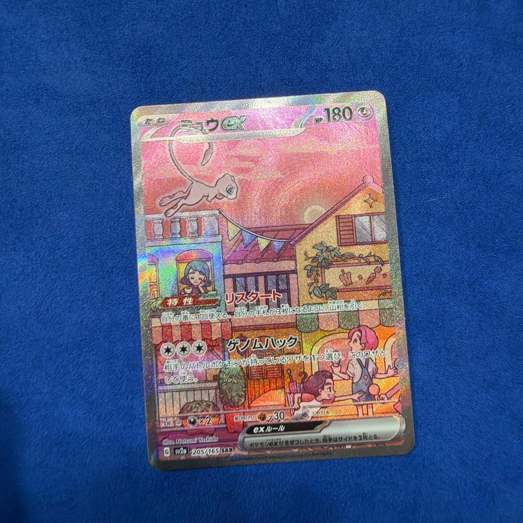 ⑤ポケモンカード　ミュウex SAR SV2a ポケモンカード151