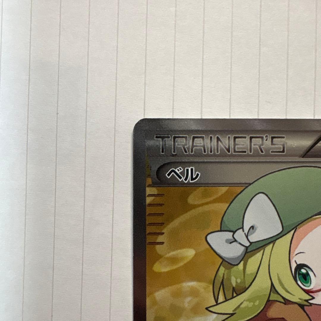 ポケモンカード　ベル SR （BW6 063/059）