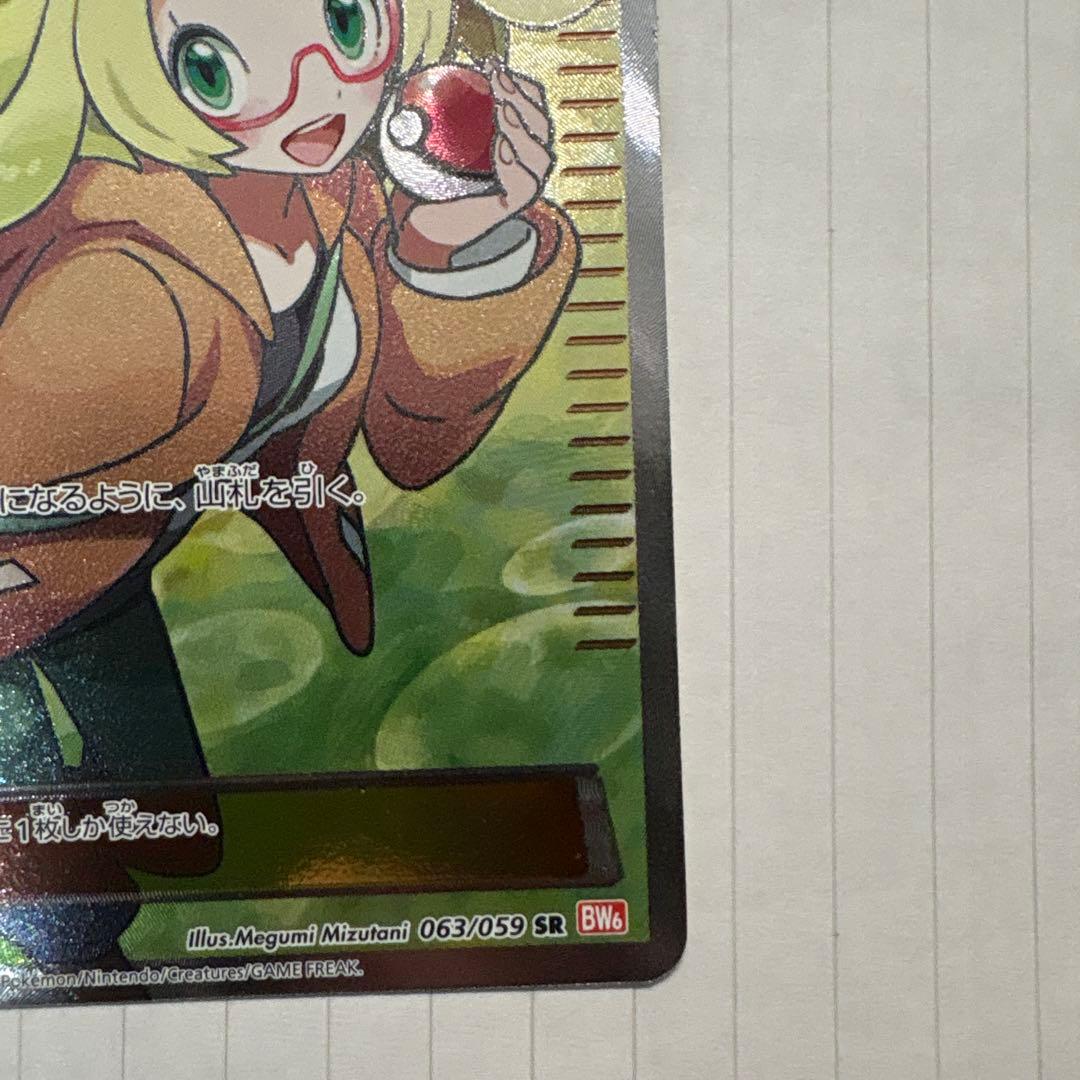 ポケモンカード　ベル SR （BW6 063/059）