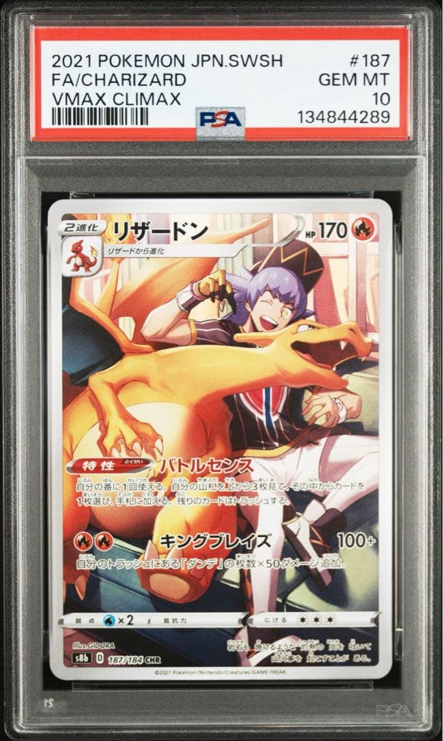 PSA10 3連番　CHR リザードン　VMAX クライマックス