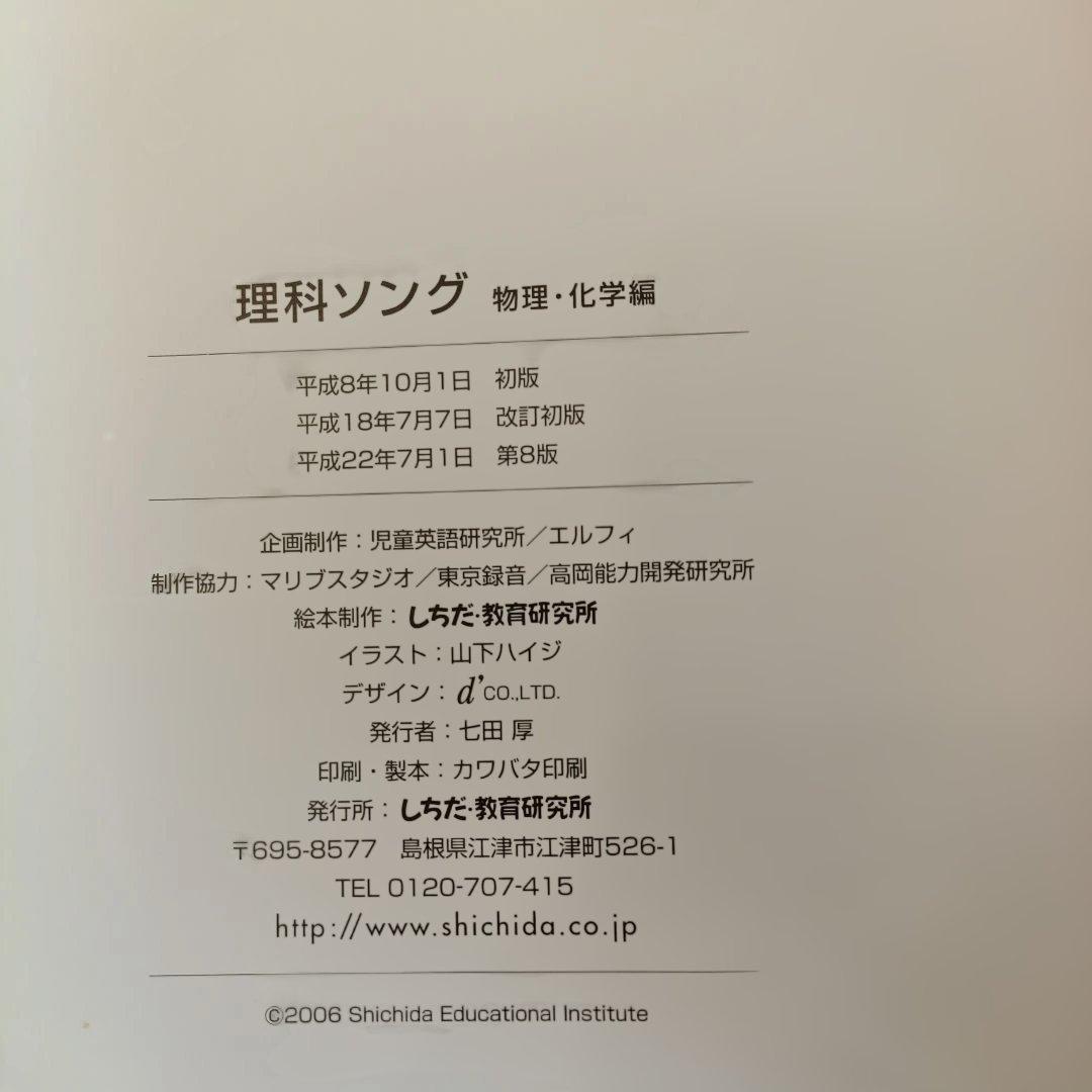 七田 社会科ソング・理科ソング 4冊セット