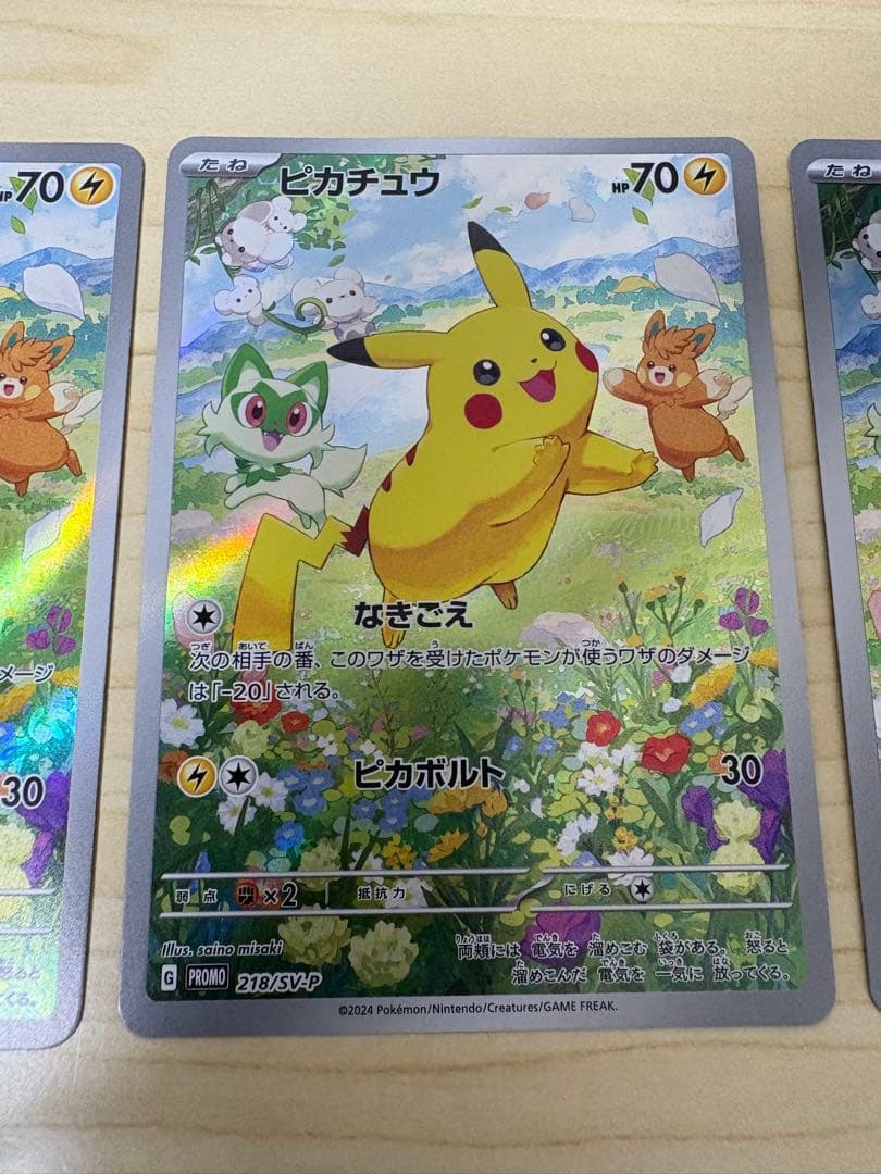 ポケカの夏がキタ ピカチュウ 3枚