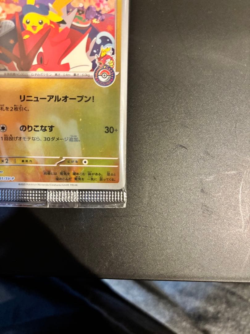 ヒロシマのピカチュウ スペシャルBOXポケモンセンター プロモ 未開封