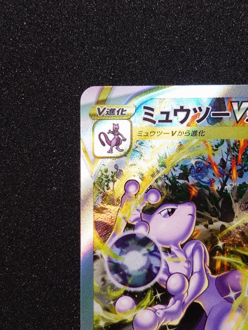 ミュウツーVSTAR SAR S12a VSTARユニバース 221/172