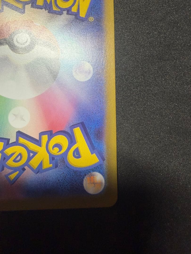 ポケモンカード テレパス超エネルギー エラー テレパスエネルギー ①