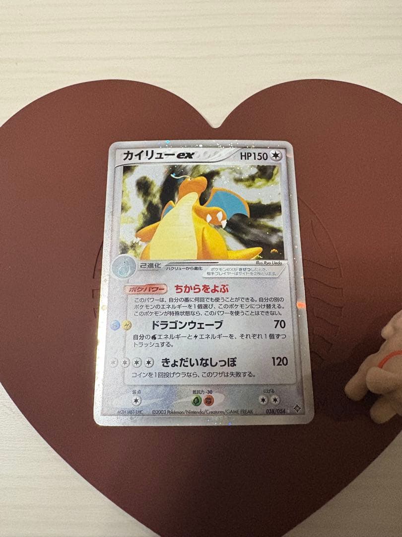 カイリューex ☆ 第3弾拡張パック 天空の覇者 038/054 渦巻きホロ！！