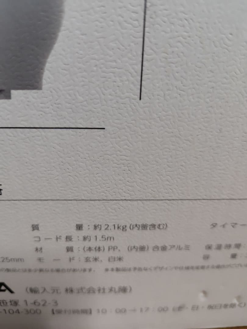 家庭用発芽玄米炊飯器　3合炊きELM-102