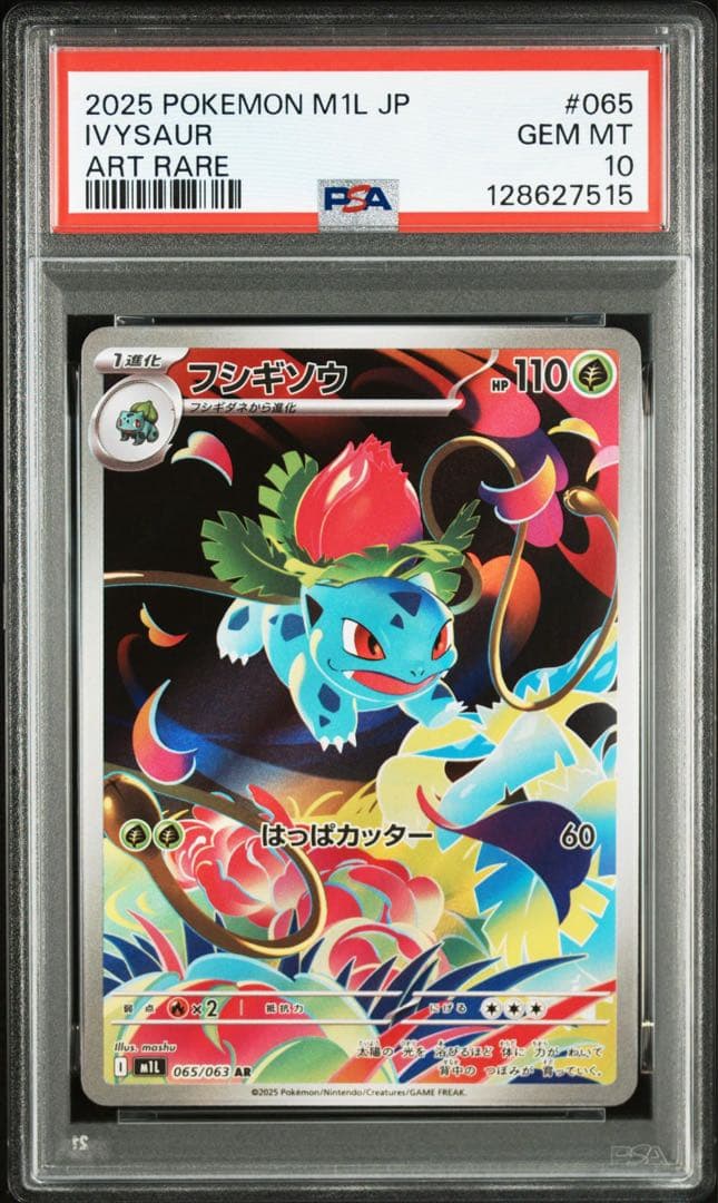 【PSA10】3連番　フシギダネAR フシギソウAR メガフシギバナex SAR