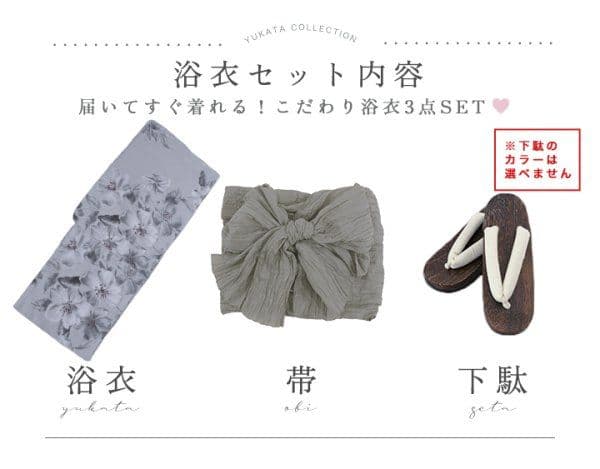 花柄グレー浴衣・帯セット